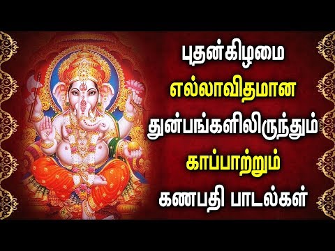WEDNESDAY POWERFUL GANAPATHI SONGS | Lord Ganapathi Padalgal | Best Ganapathi Tamil Devotional Songs