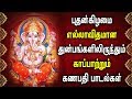 WEDNESDAY POWERFUL GANAPATHI SONGS Lord Ganapathi Padalgal Best Ganapathi Tamil Devotional Songs
