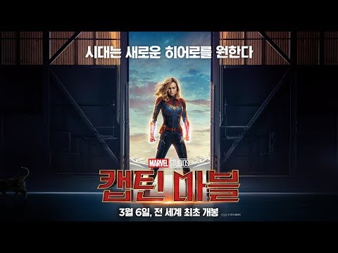 [캡틴 마블] 트레이닝 영상