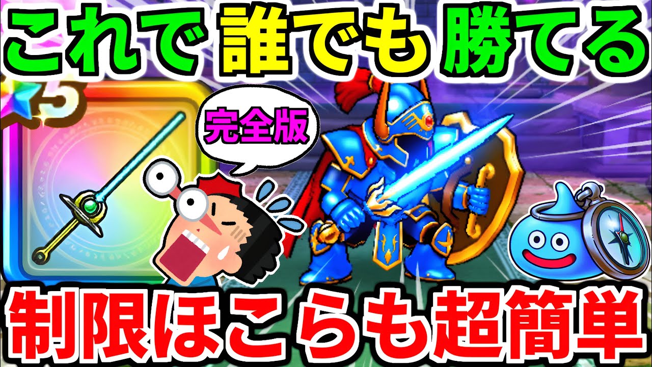 ドラクエウォーク【最終攻略】さまようロトのよろいのほこら フルオート スキル制限