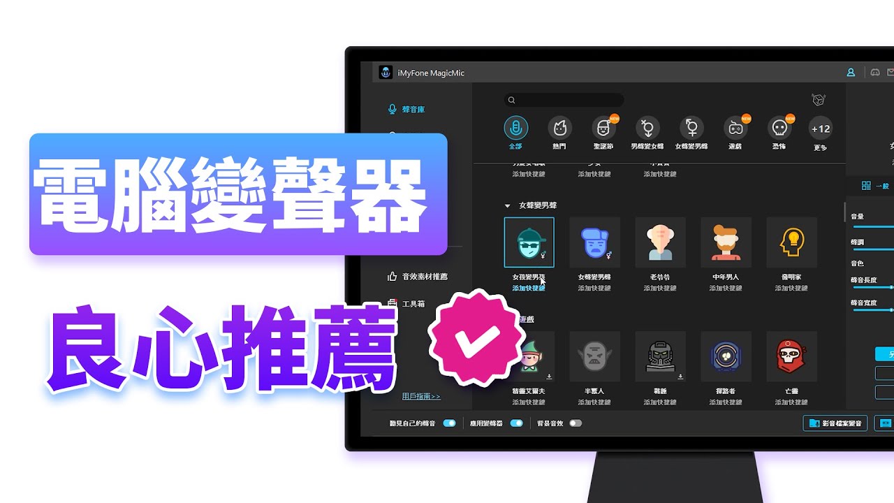 Magicmic AI 人聲模擬教學