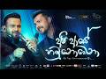 Api Aye Hamunowena අපි ආයේ හමු නොවෙනා Aditya Narayan X Sanka Dineth Wi