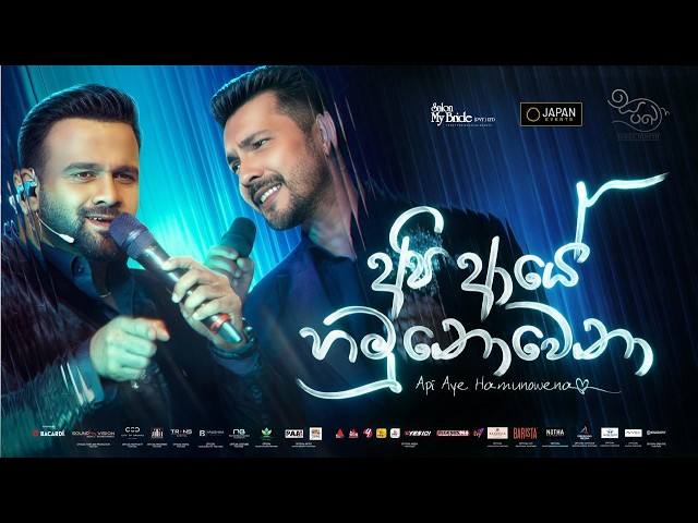Api Aye Hamunowena – අපි ආයේ හමු නොවෙනා | Aditya Narayan x Sanka Dineth | Widuliya Se – විදුලිය සේ