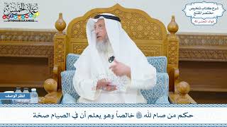 2221 - حكم من صام لله تعالى خالصاً وهو يعلم أن في الصيام صحّة - عثمان الخميس