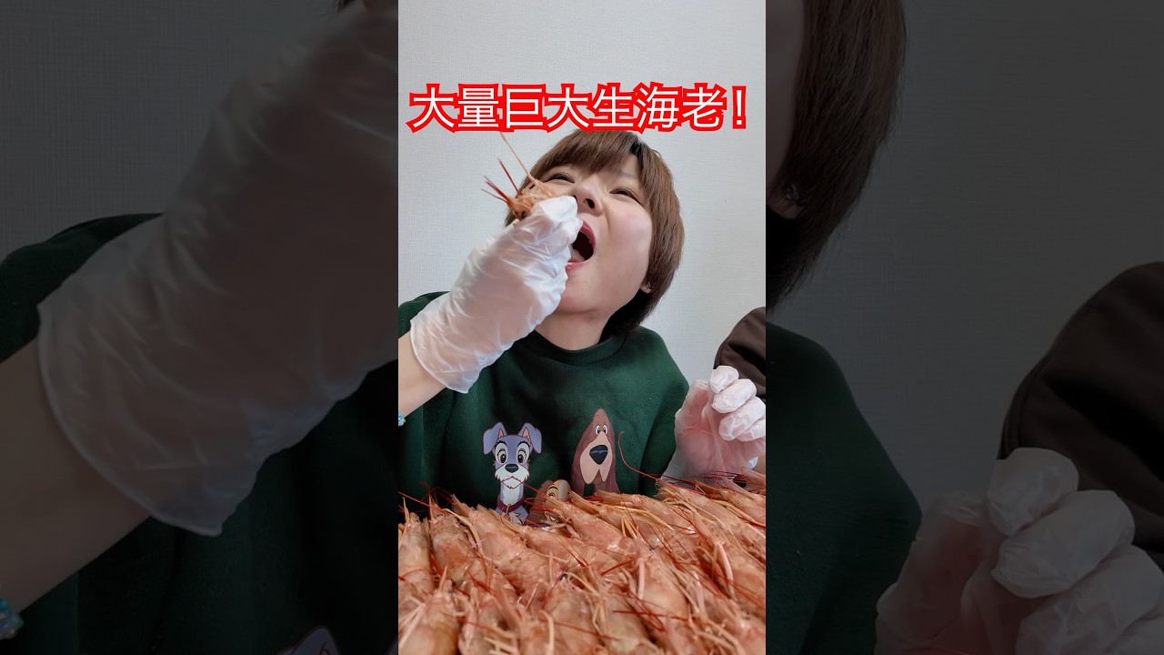 【大食い】コストコの生海老好きなだけ食べる！【大胃王】【MUKBANG】