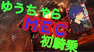 【ARK Genesis】初心者運転！MEK初騎乗でマグマサウルスの卵取り！