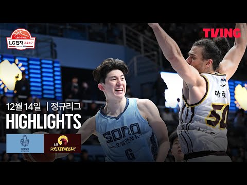 [소노 vs LG] 12/14 경기 I 2025-26 LG전자 프로농구 I 하이라이트 I TVING