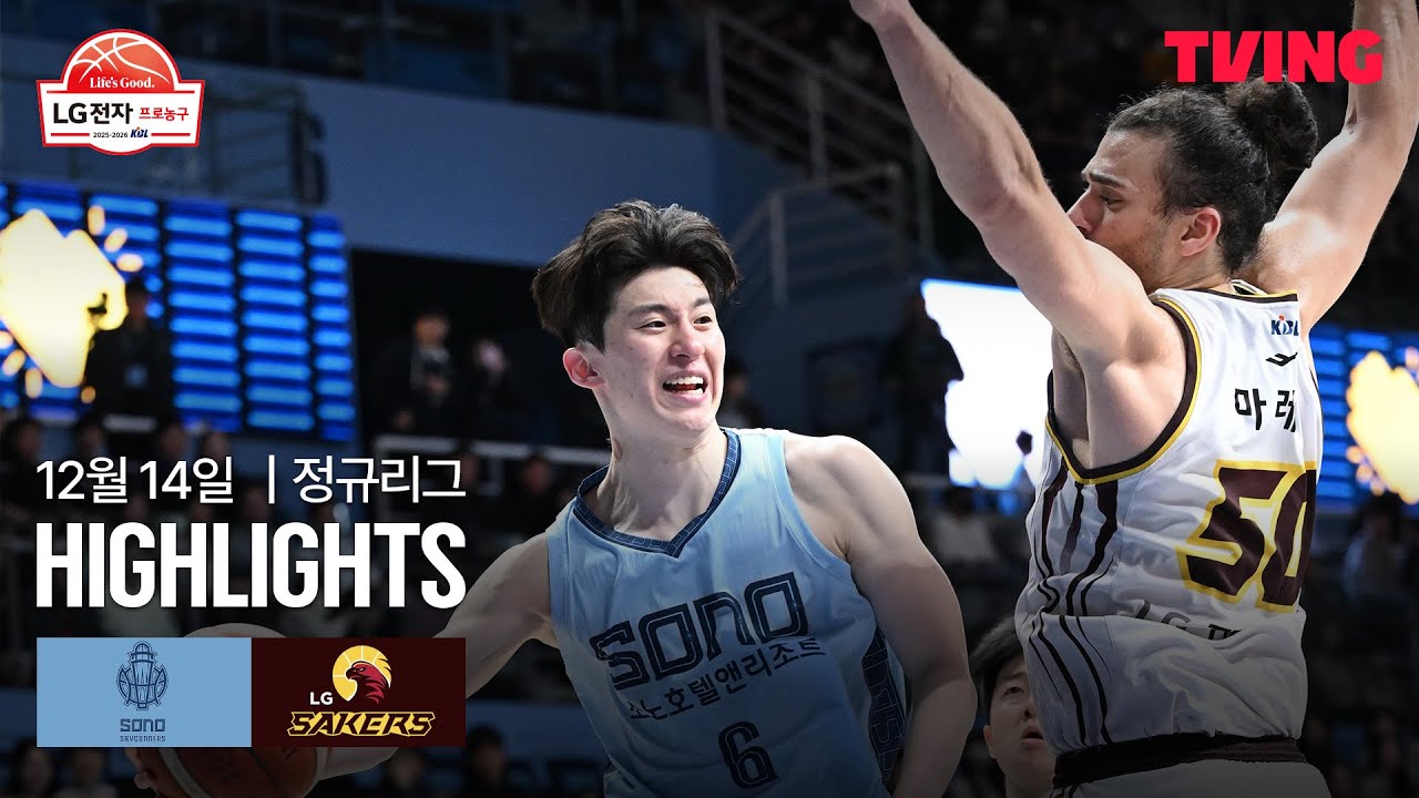 [소노 vs LG] 12/14 경기 I 2025-26 LG전자 프로농구 I 하이라이트 I TVING