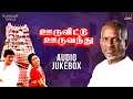 Ooru Vittu Ooru Vanthu Tamil Movie Audio Jukebox Ilaiyaraaja Ramarajan Gautami SPB