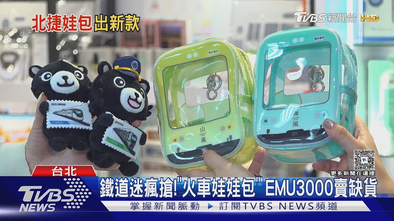 影音/烏啦!烏薩奇化身「小站長」北捷、台鐵、高捷出「情境娃娃包」