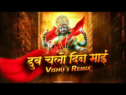 Doob Chalo Din Mai || Vishu's Remix ||