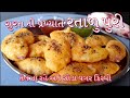 સુરત ની પ્રખ્યાત રતાળુ પુરી બનાવવાની �