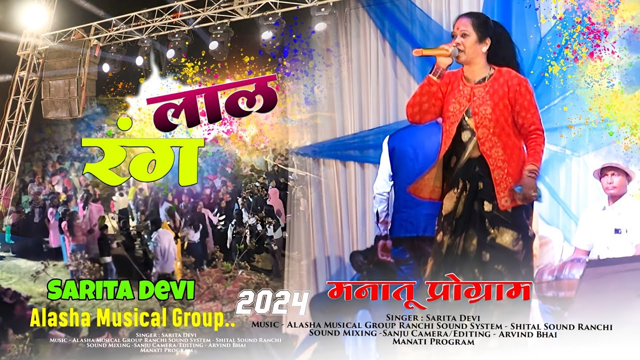 लाल रंग गमछा 🌿 Laal Rang // Sarita Devi New Song 2024 / Hard Dance Manatu Program Video