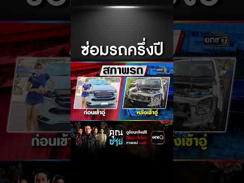 ซ่อม