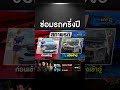 ซ่อม
