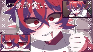 Cover art for つまみ食い - MEIYO_U
