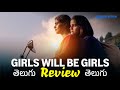 Girls Will Be Girls Movie Review Telugu Girls Will Be Girls Telugu Review Girls Will Be Girls