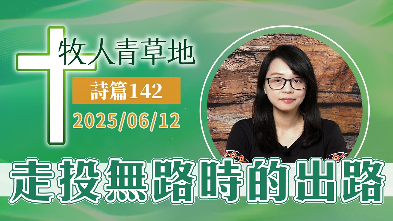 走投無路時的出路