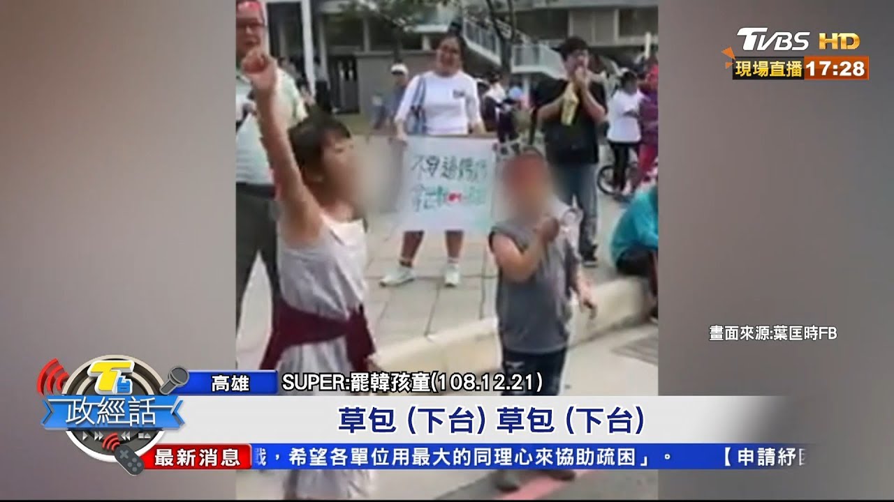 罷韓小童喊「草包下台」羅友志:參與民主應避情緒性字眼
