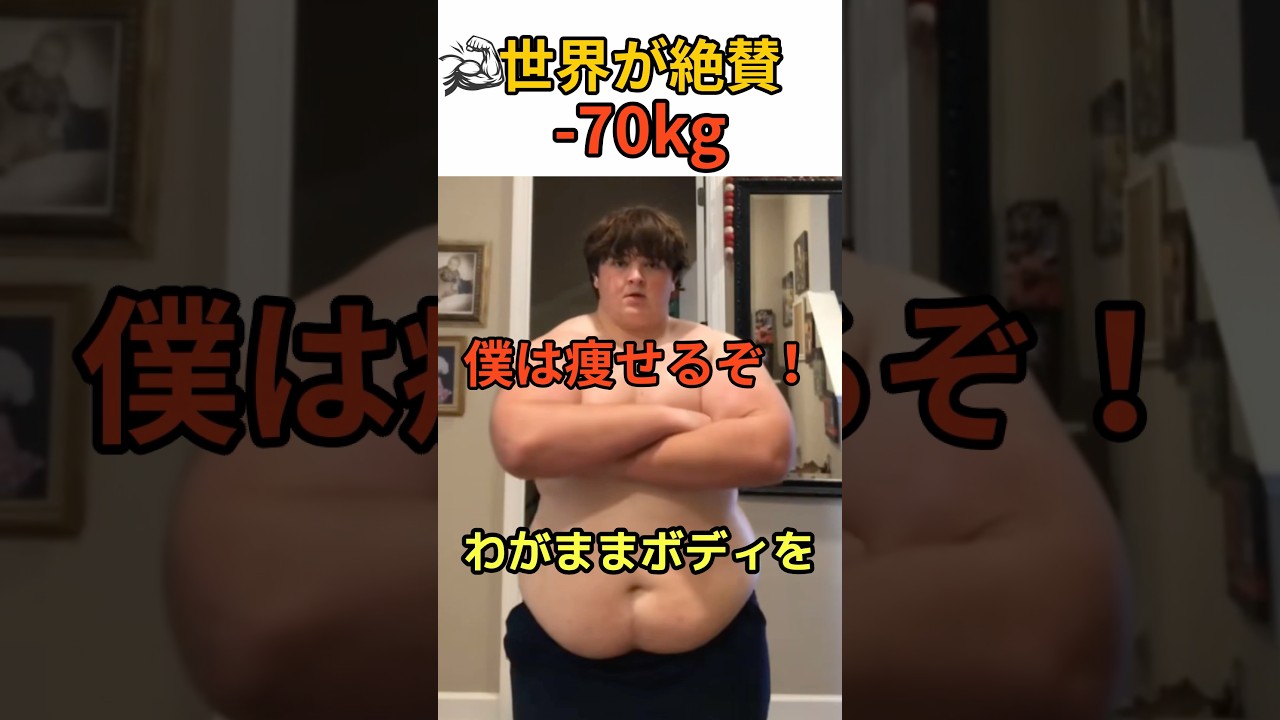 70kgダイエット成功【abs】