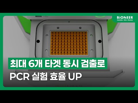ExiCycler V5 소개 영상