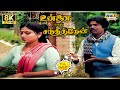 Unnai Naan Santhithen Movie 8K Full Comedy Sivakumar Goundamani Sujatha Raj 8k Comedy