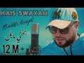 Kais Swayah - Bakhti Mayel - بختي مايل Swayah Music Prod -- S-skills soufien -- Kais Swayah - Bakhti Mayel - بختي مايل Swayah Music Prod -- S-skills soufien --