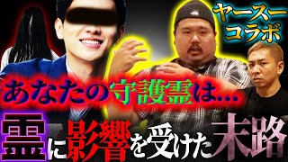 【怖い話】『僕の守護霊をみてください…』急に垢抜けた劇場スタッフに憑いていた守護霊【ヤースー】【トクモリザウルス】【ナナフシギ】