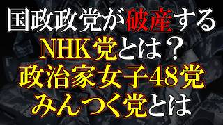立花孝志は何だったのか？