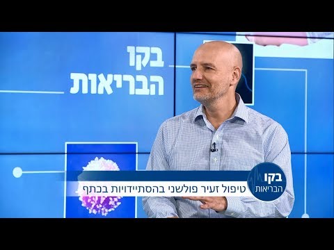 טיפול זעיר פולשני בהסתיידויות בכתף: בקו הבריאות