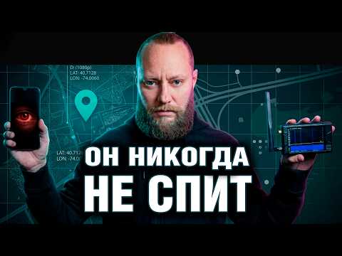 Скрытые сигналы смартфона: разоблачение невидимого Ч3