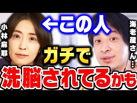 【ひろゆき】小林麻耶さんと共演した時に感じた違和感。このタイプの人間は間違いなく洗脳されますね【 切り抜き 海老蔵 小林麻央 あきら 國光吟 ひろゆき切り抜き 市川海老蔵 博之 hiroyuki】