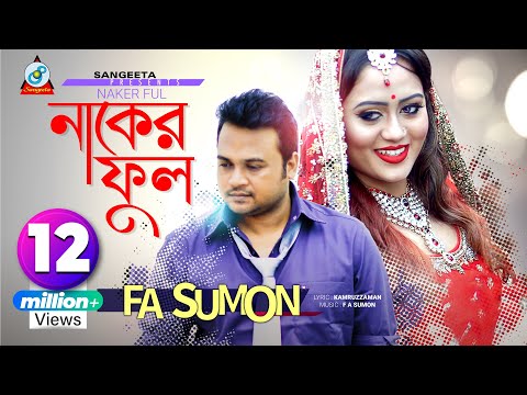 Naker Ful | F A Sumon | Ador Ahmed & Barish | নাকের ফুল | এফ এ সুমন | Music Video