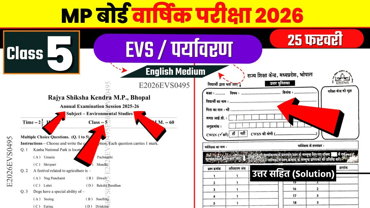 कक्षा 5वीं पर्यावरण वार्षिक पेपर 2026 | class 5th evs paper 2026 mp board english medium