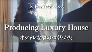 【無料見学会】お客様に寄り添う家づくり