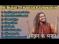 Superhit Bhajan Of Hansraj Raghuwanshi Sawan Ke Nonstop Bhajan Bholebaba Ke Bhajan 2024 सोमव