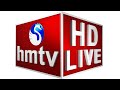 hmtv LIVE | hmtv news LIVE | hmtv Telugu LIVE | hmtv