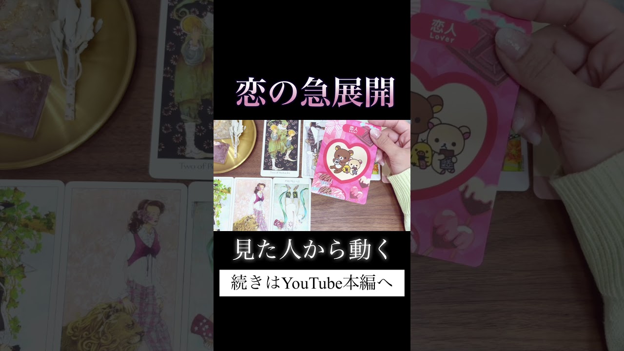一気に動く。 #占い #恋愛 #オラクルカード #タロット #tarot