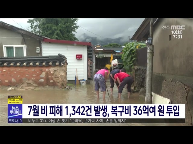 7월 비 피해 1,342건 발생, 복구비 36억여 원 투입