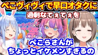 「ぺこヴィヴィてぇてぇ」に早口オタクになる春先のどか【ホロライブ切り抜き/兎田ぺこら/綺々羅々ヴィヴィ】