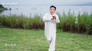 Tai Chi for Beginners: Forward Stepping - Chen Style