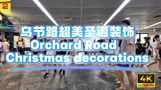 新加坡 乌节路 圣诞装饰|Orchard Road Christmas|4K