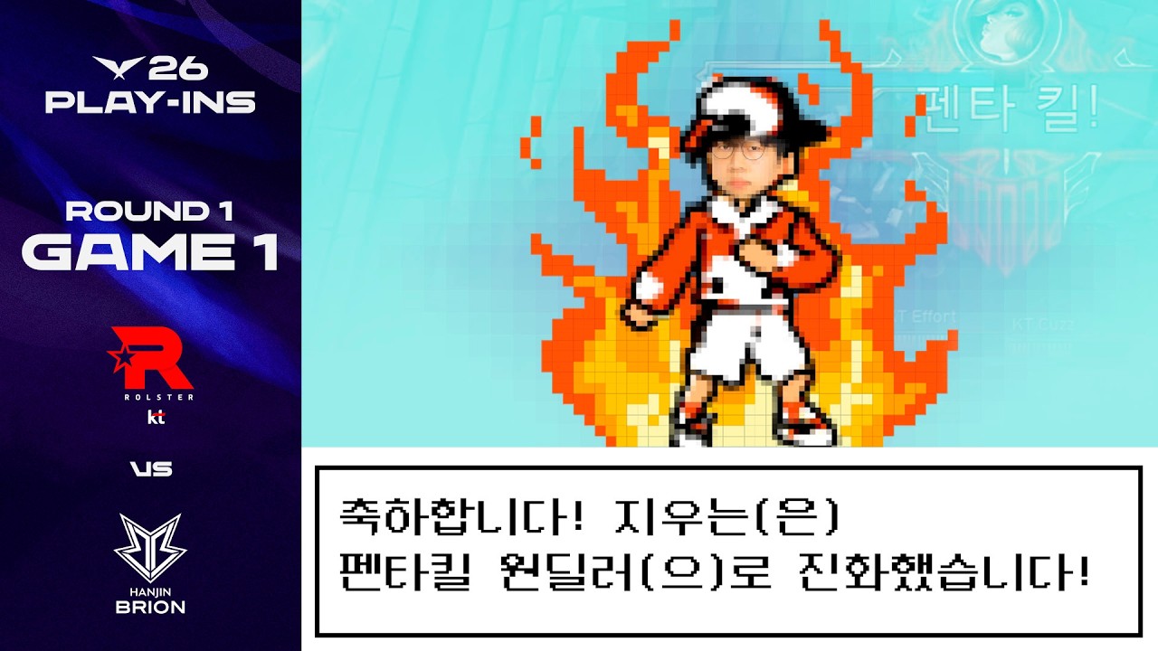 통신교환 진화 완료！ | KT vs BRO 게임 1 하이라이트 | 2026 LCK 플레이-인