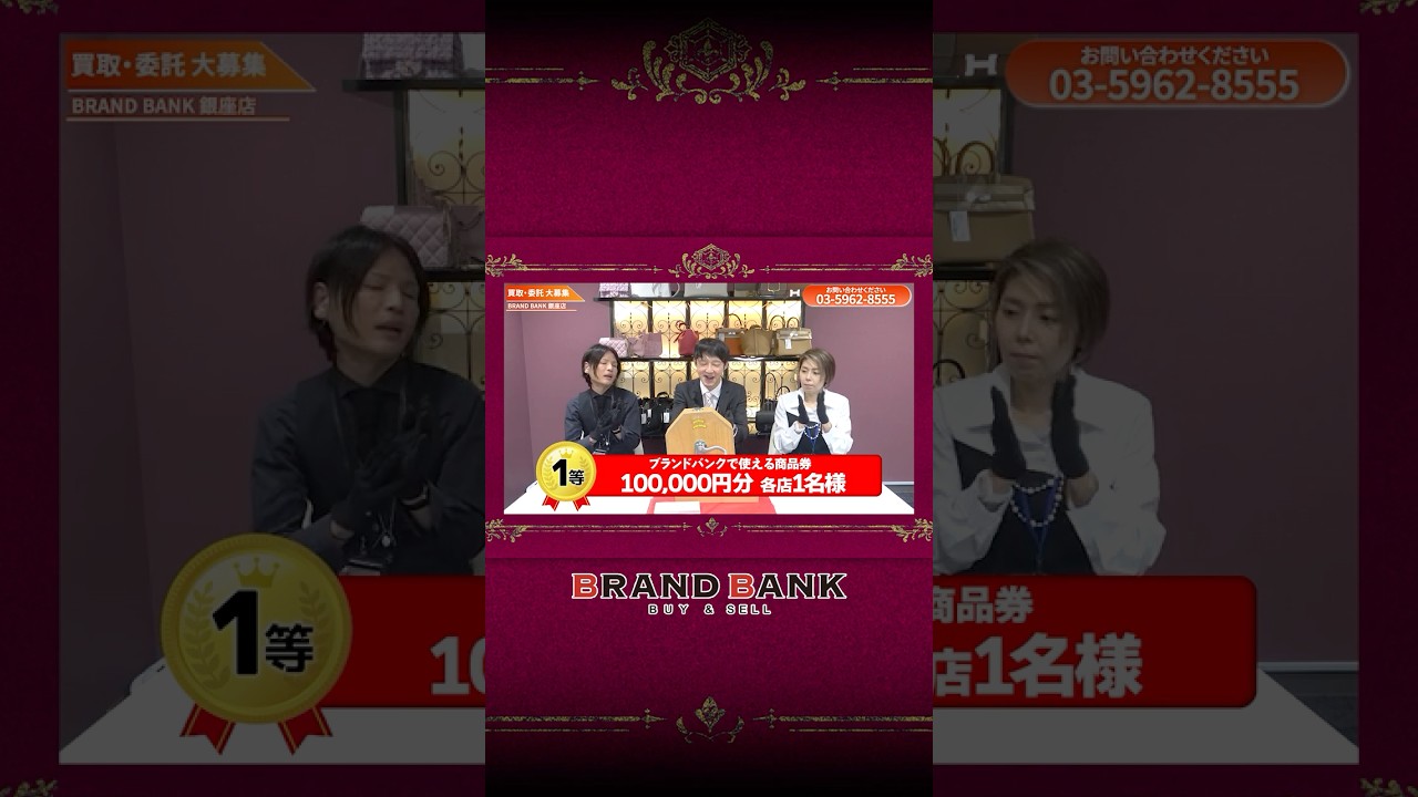 【4月30日まで】時計・バッグを売るなら今がチャンス！全員に当たる春の大抽選会まだまだ開催中！【ブランドバンク銀座店】
