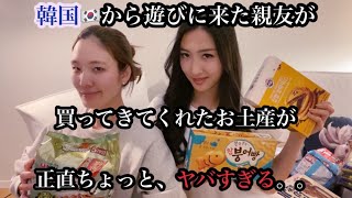 【親友プレゼンツ】大量のお土産贈呈式。最強な韓国コスメ、絶品お菓子…Presents by my best friend from Korea