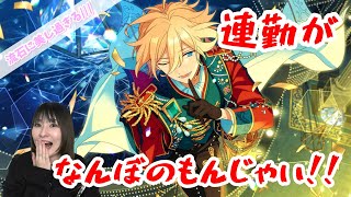 【あんスタ Music】フィーチャースカウト 英智編2【ガチャ実況】
