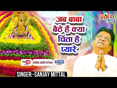 jab baba baitha hai kya chinta hai pyare