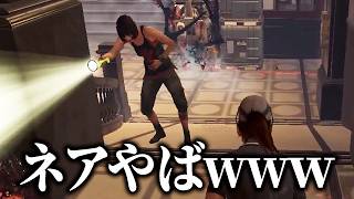 コラプス最終決戦でネアのライトカバーが熱すぎた【デッドバイデイライト】