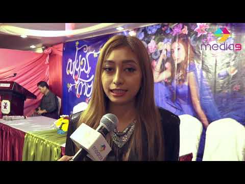 "ငါ့ရဲ႕ကဗ်ာ"ေတးစီးရီးနဲ႔အတူ ပရိသတ္ေရွ႕ကိုေရာက္ရွိလာေတာ့မယ့္ ေရမြန္(Idiots)ရဲ႕ ညီမေလး "လျပည့္ကဗ်ာ"