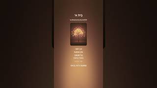 עין רואה ואוזן שומעת וכל מעשיך בספר נכתבים - שיר יפה